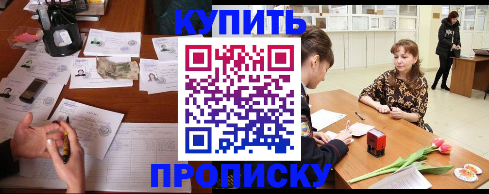 прописка законно в Тольятти