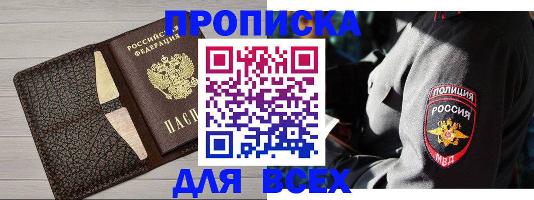 прописка регистрация в Тольятти