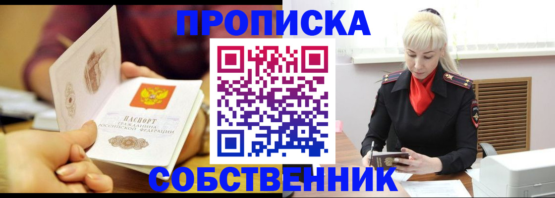 временная регистрация в квартире в Тольятти