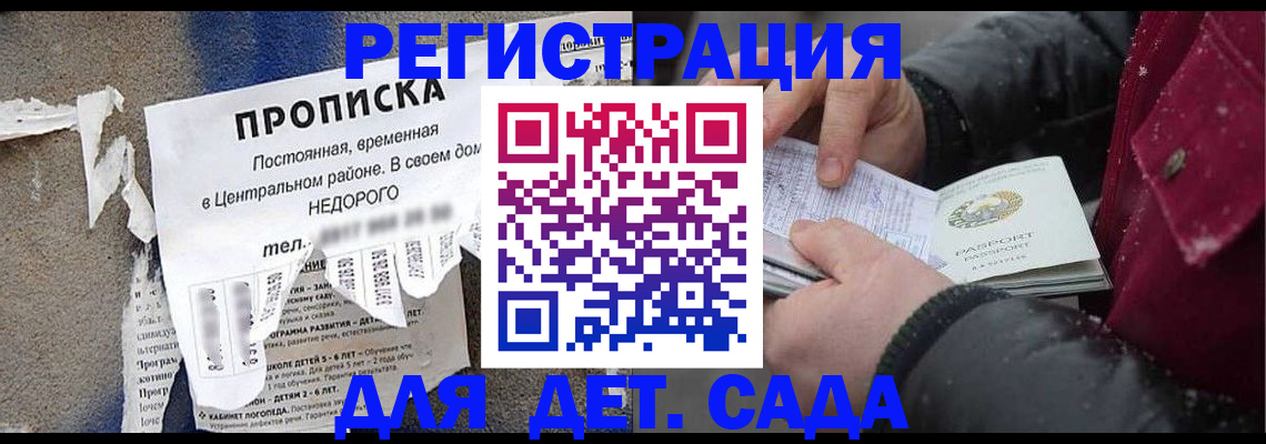 прописка для работы в Тольятти
