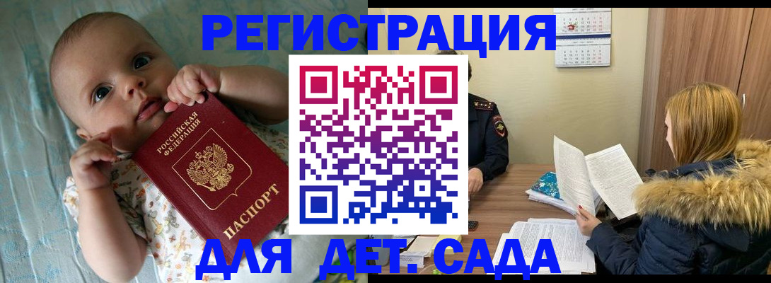 прописка регистрация в Тольятти